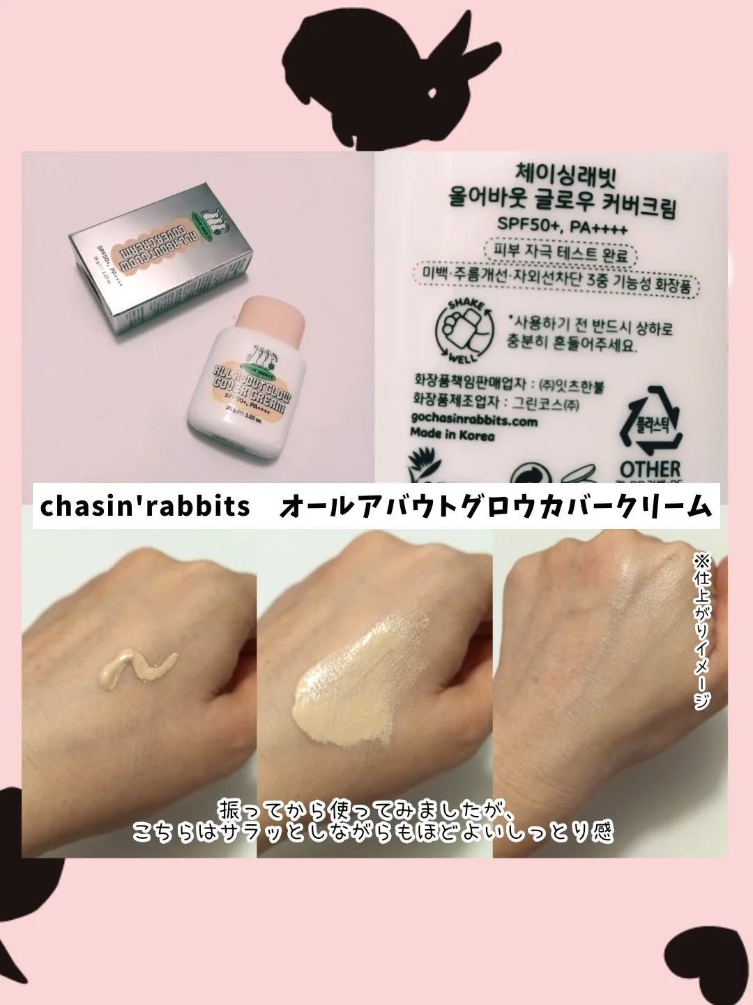 オールアバウトグロウカバークリーム/CHASIN'RABBITS/日焼け止めクリームを使ったクチコミ（2枚目）