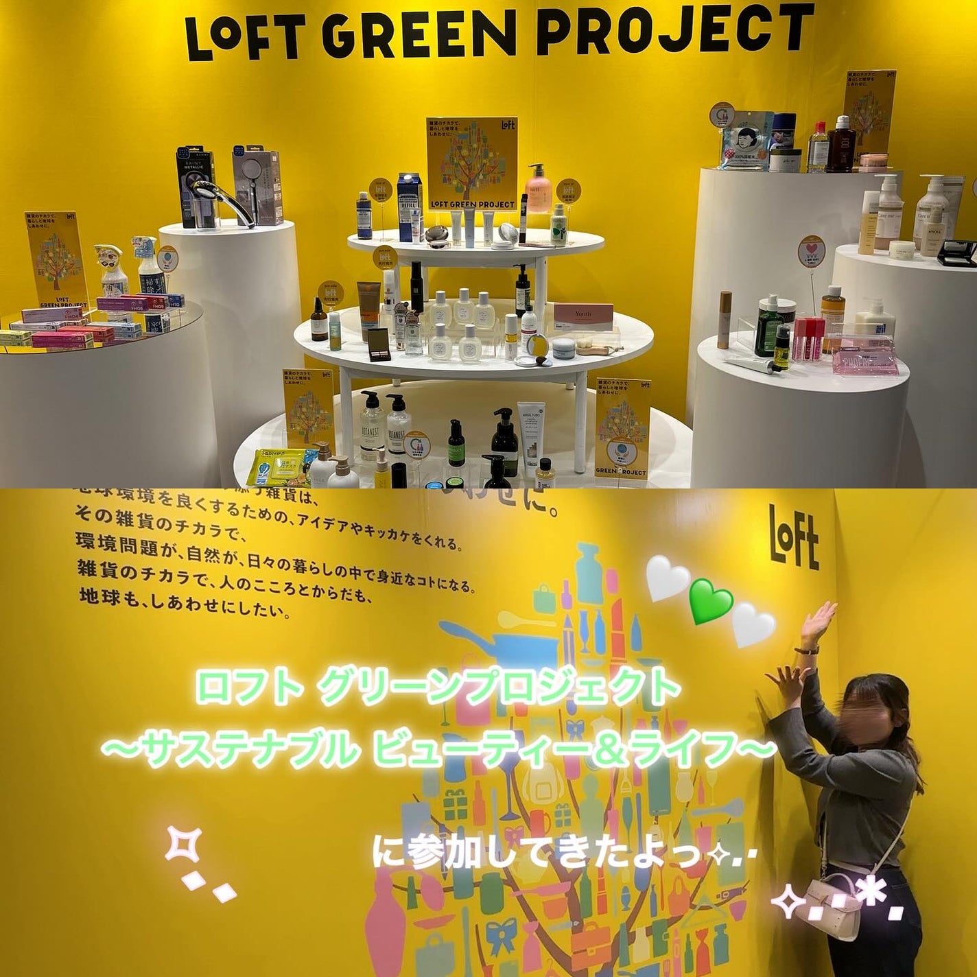 雲丹ちゃん🐰フォロバ100 on LIPS 「ロフトグリーンプロジェクト🌱サステナブルビューティー&ライフに..」(1枚目)