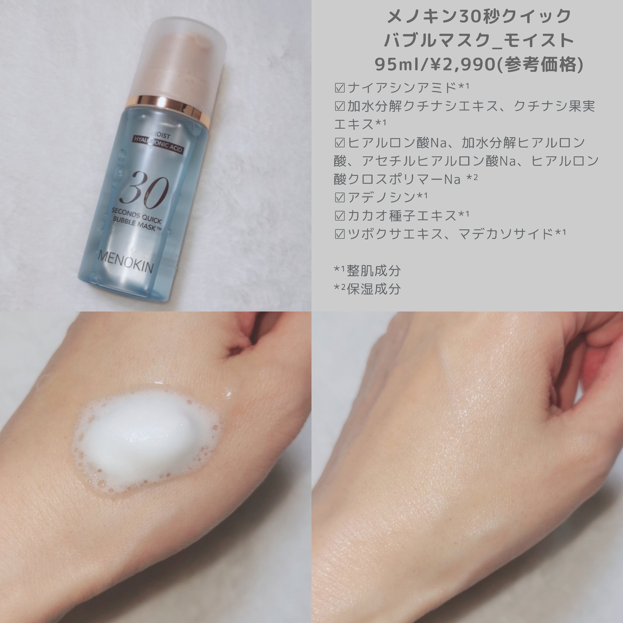 30秒クイックバブルマスク95ml モイスト/MENOKIN/シートマスク・パックを使ったクチコミ（2枚目）
