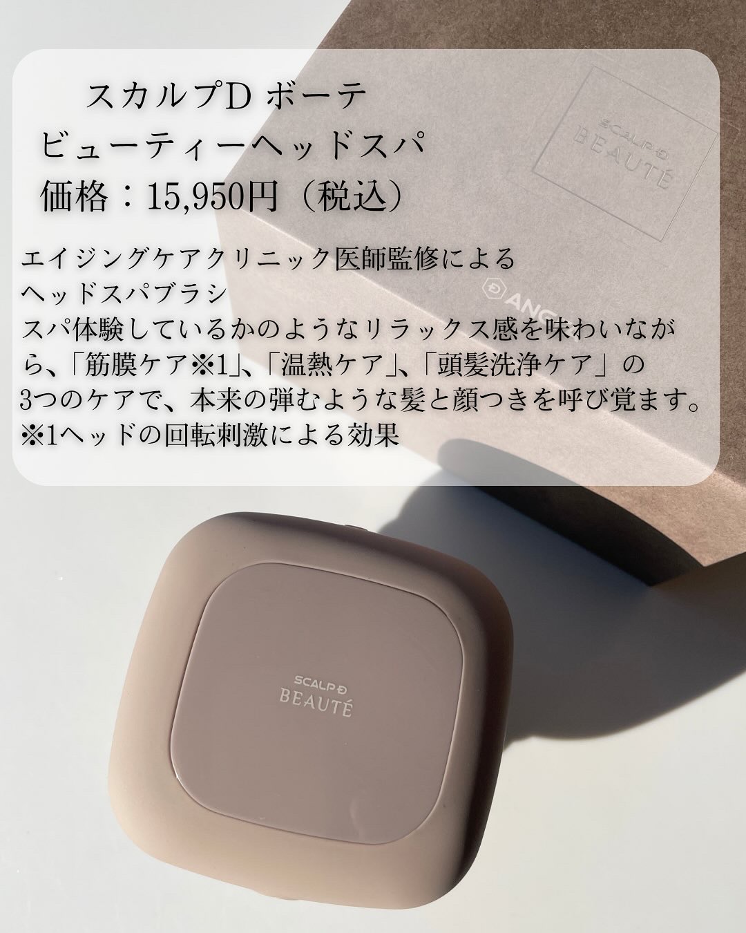 スカルプD ボーテ　ビューティーヘッドスパ/アンファー(スカルプD)/スカルプブラシを使ったクチコミ（3枚目）