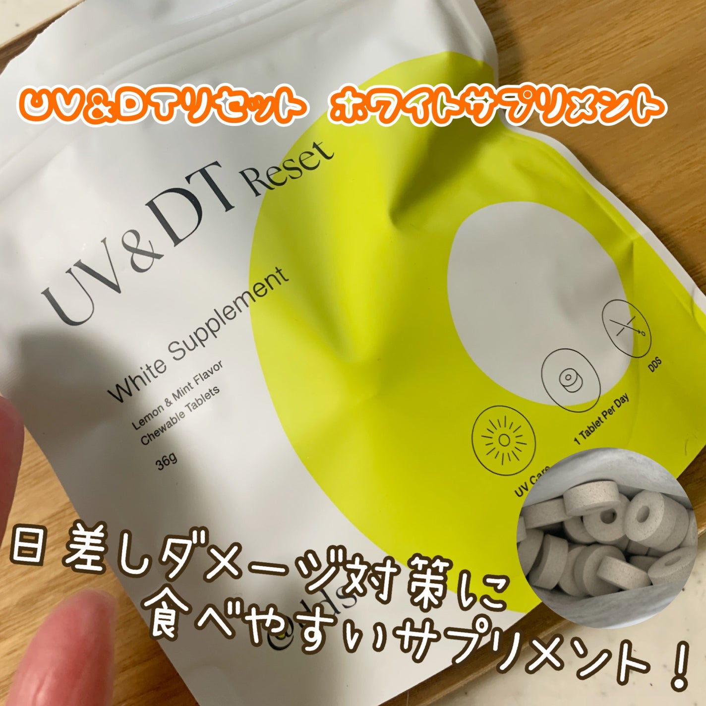 UV&DTリセット ホワイトサプリメント/ナノエッグ/美容サプリメントを使ったクチコミ(1枚目)