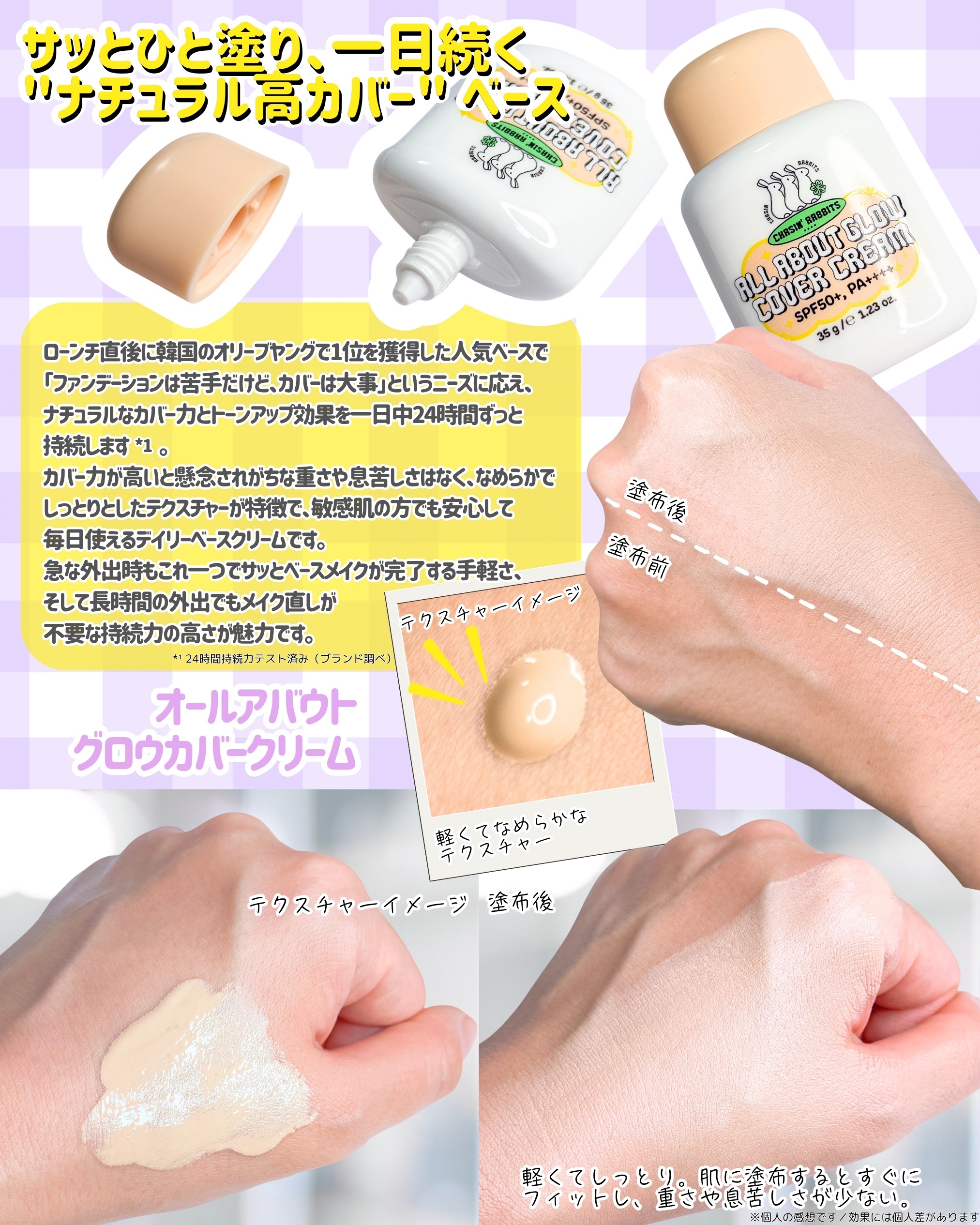 オールアバウトグロウカバークリーム/CHASIN'RABBITS/日焼け止めクリームを使ったクチコミ（2枚目）
