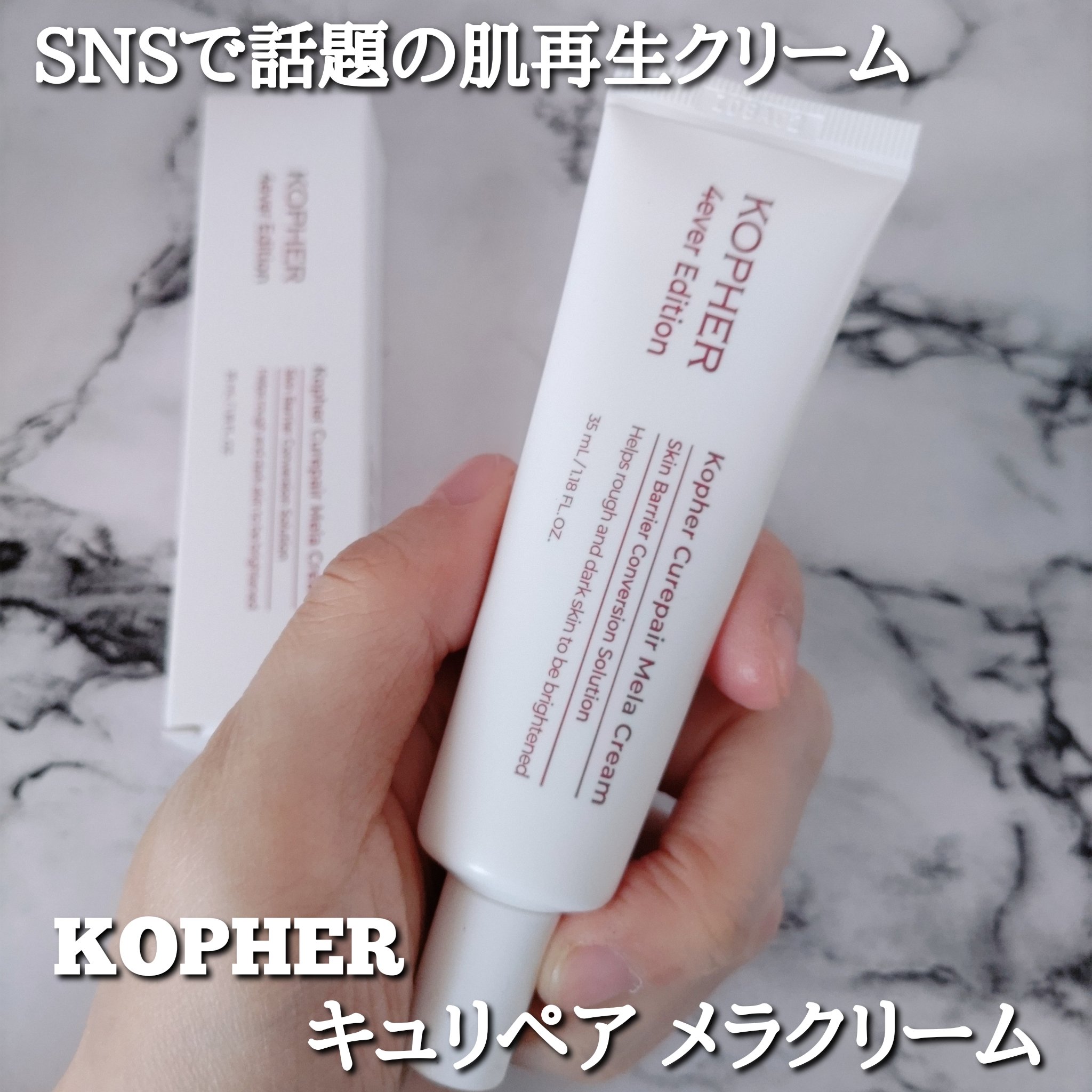 CUREPAIR MELA CREAM /KOPHER/フェイスクリームを使ったクチコミ（1枚目）