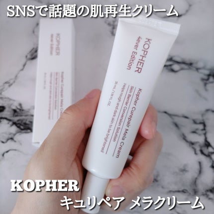 CUREPAIR MELA CREAM /KOPHER/フェイスクリームを使ったクチコミ(1枚目)