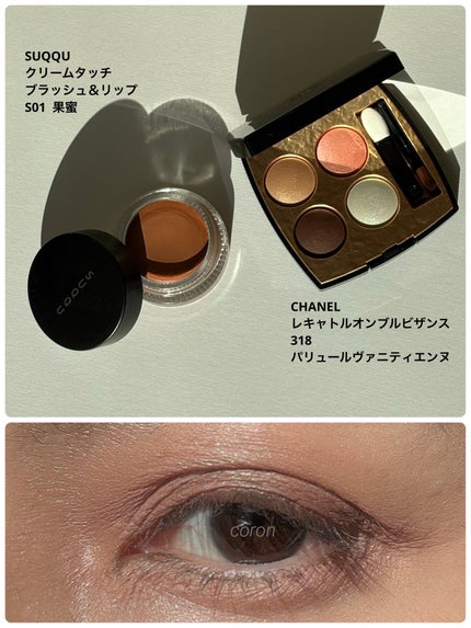 SUQQU クリーム タッチ ブラッシュ & リップのクチコミ「CHANEL
レ キャトル オンブル ビザンス
318
パリュール ヴェニティエンヌ
4色使.....」(1枚目)