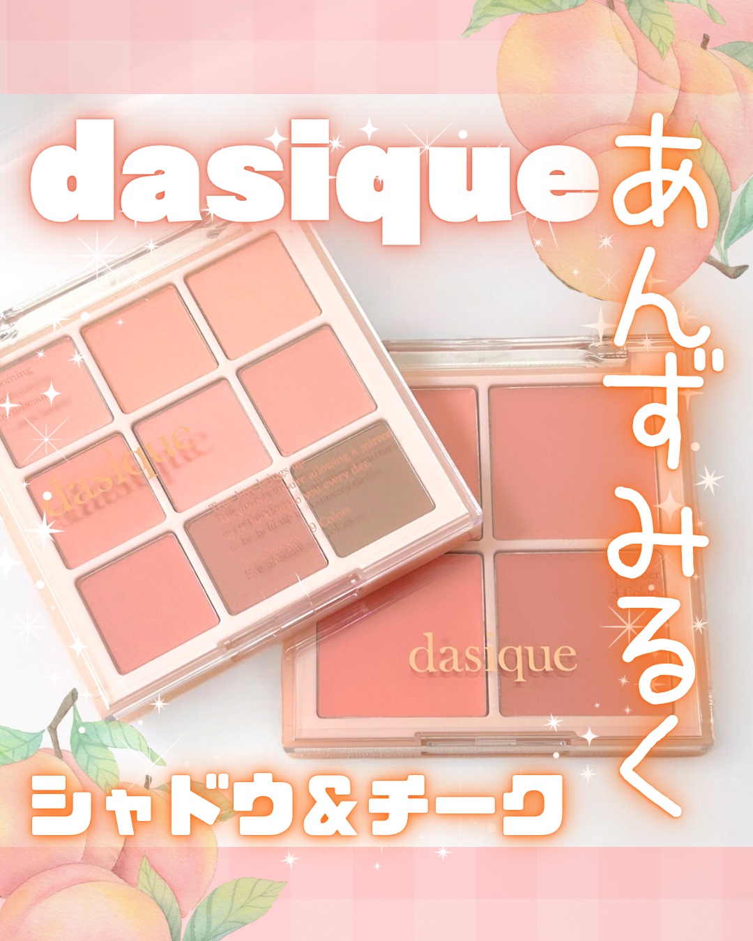 シャドウパレット/dasique/アイシャドウパレットを使ったクチコミ（1枚目）