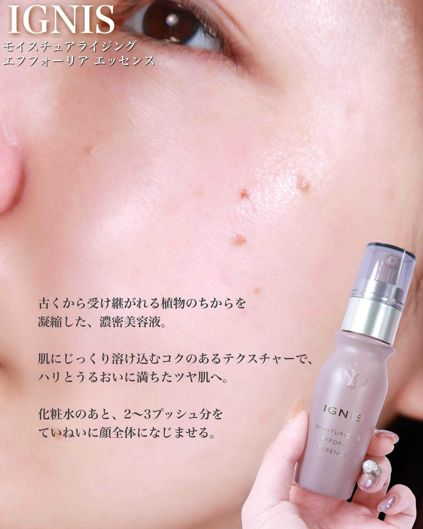 モイスチュアライジング エフフォーリア エッセンス/IGNIS/美容液を使ったクチコミ（3枚目）