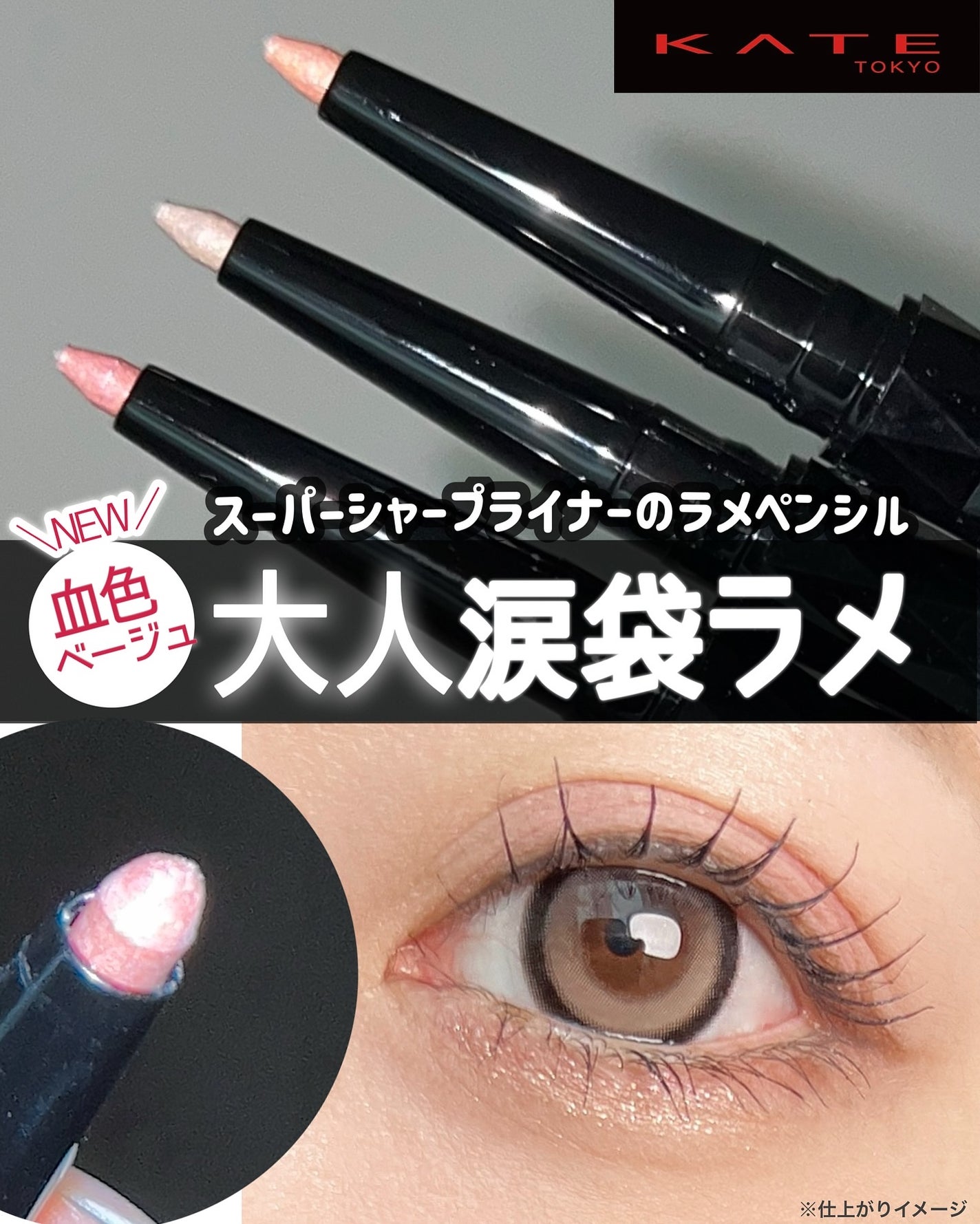 ケイト スーパーシャープライナー(ラメペンシル)レフィル/KATE/ペンシルアイライナーを使ったクチコミ(1枚目)