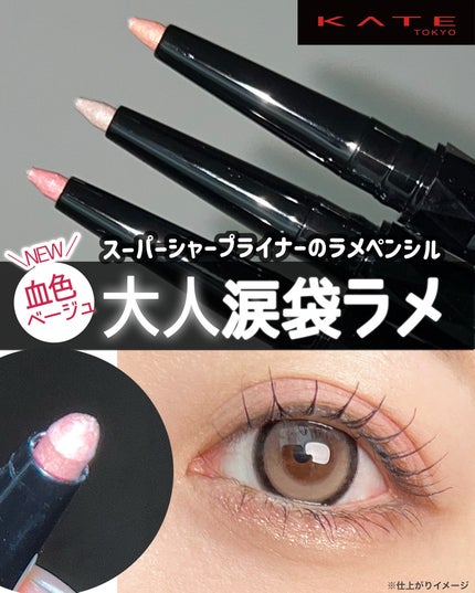 ã±ã€ã ã¹ãŒããŒã·ã£ãŒãã©ã€ããŒ(ã©ã¡ãã³ã·ã«)ã¬ãã£ã«/KATE/ãã³ã·ã«ã¢ã€ã©ã€ããŒã䜿ã£ãã¯ãã³ãïŒ1æç®ïŒ