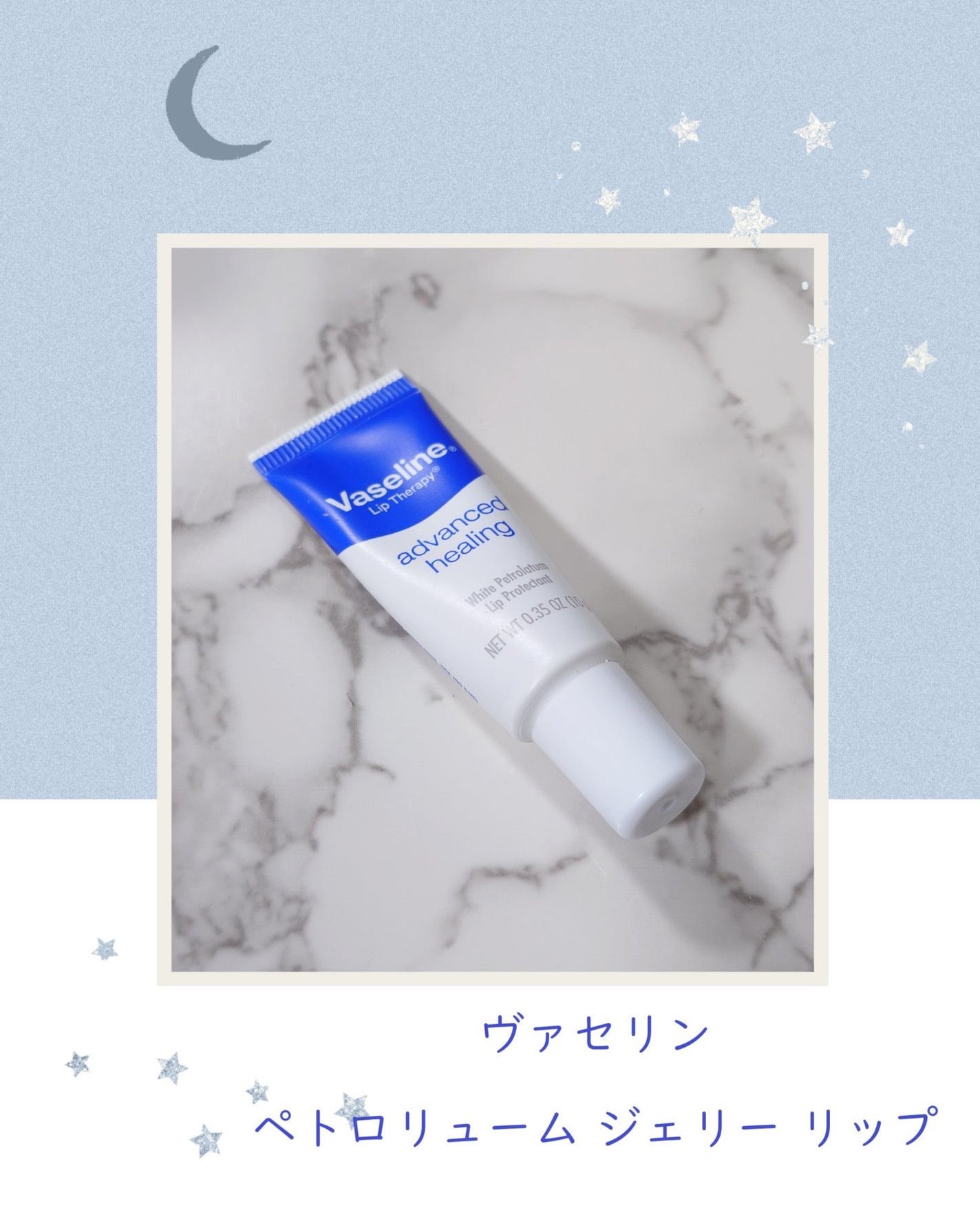 ペトロリューム ジェリー リップ レギュラー/ヴァセリン/リップクリームを使ったクチコミ(1枚目)