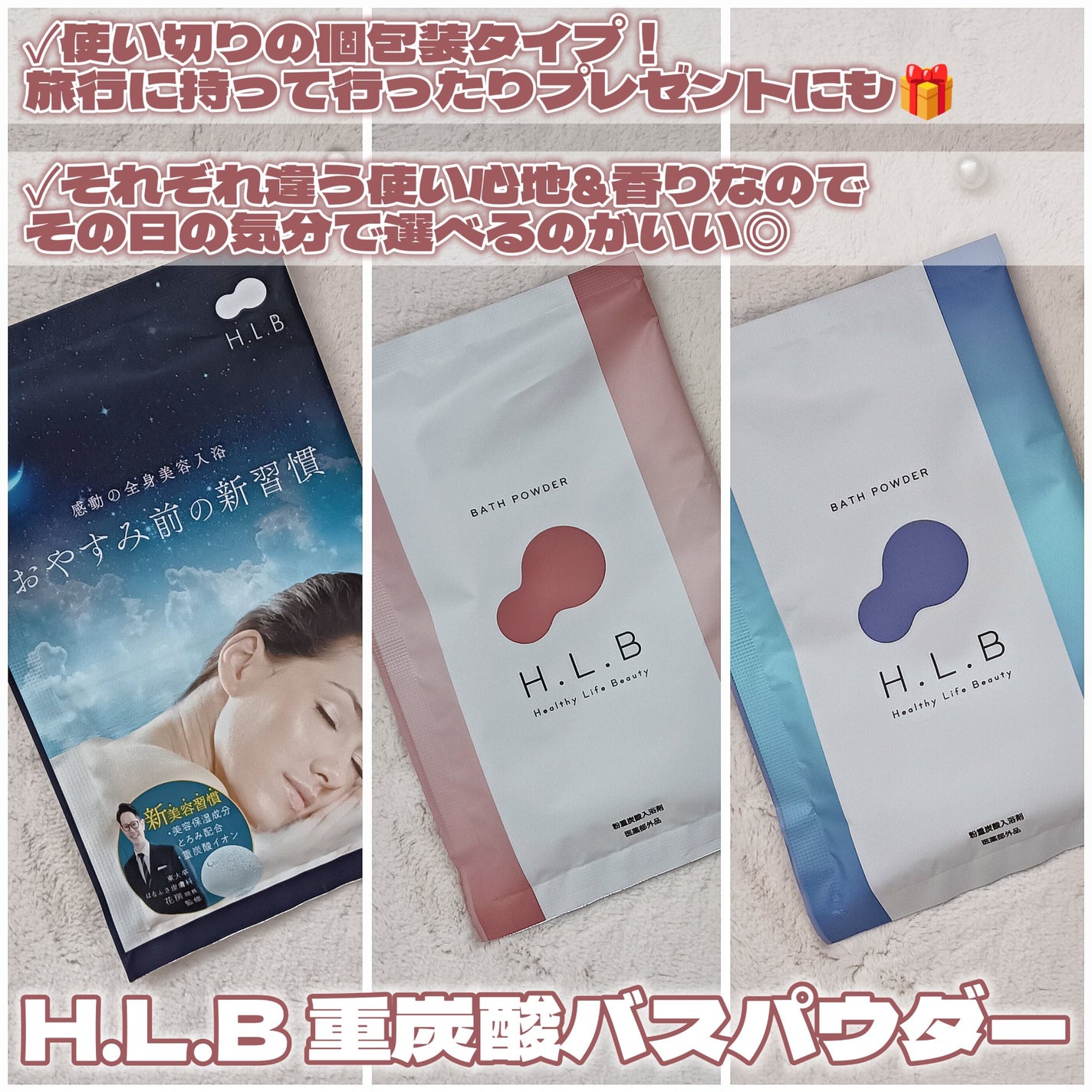 H.L.Bバスパウダー おやすみ前の新習慣 /H.L.B/炭酸系入浴剤を使ったクチコミ(2枚目)