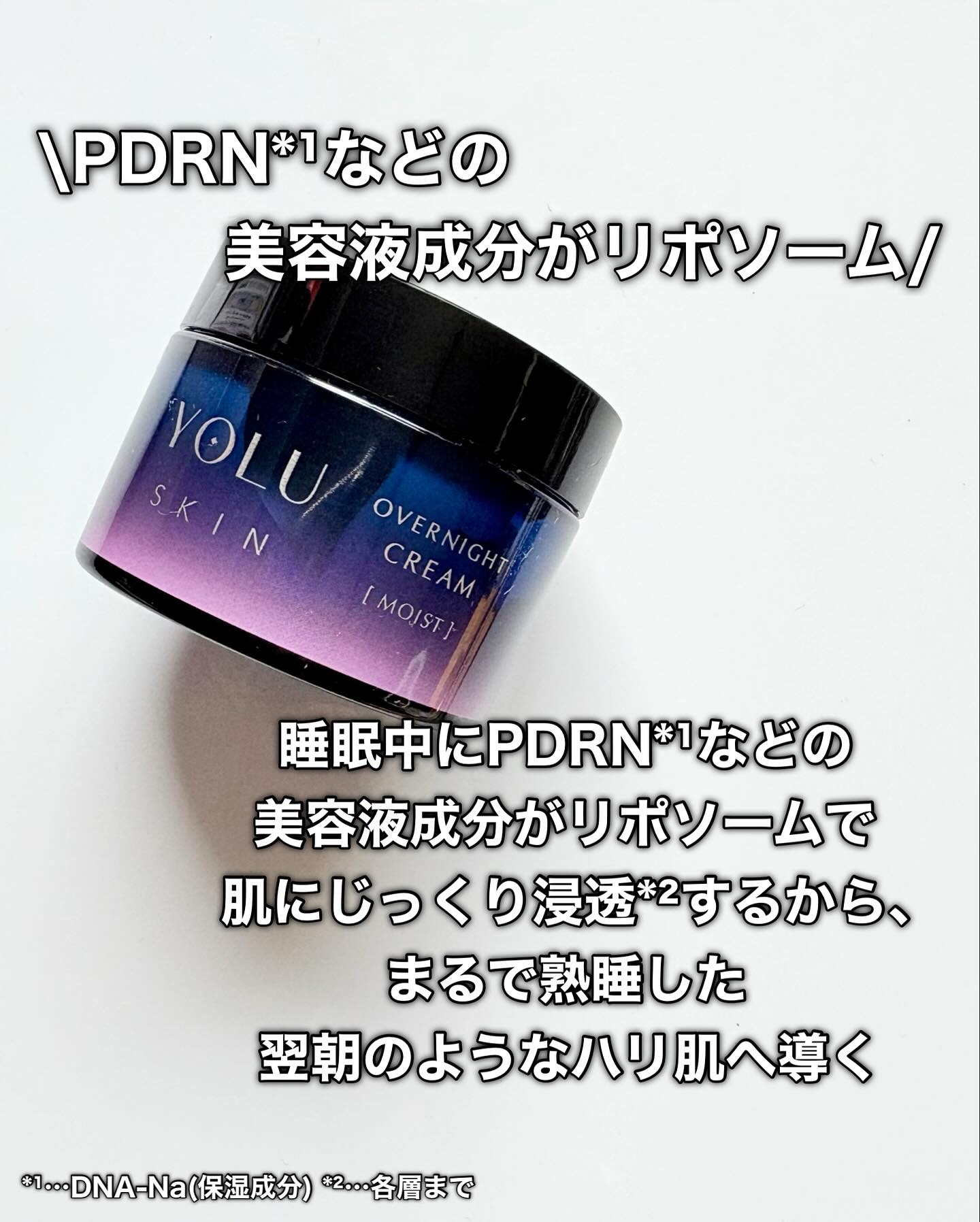 ヨル スキン オーバーナイトクリーム モイスト/YOLU/フェイスクリームを使ったクチコミ（3枚目）