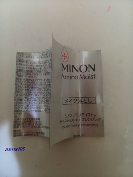 ミノン アミノモイスト モイストミルキィ クレンジング/ミノン/ミルククレンジングを使ったクチコミ(7枚目)