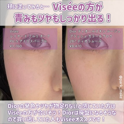 レイヤード フルリ チーク/Visée/パウダーチークを使ったクチコミ(7枚目)