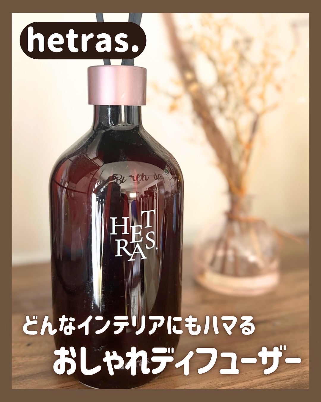 へトラス大容量ディフューザー/hetras/その他を使ったクチコミ(1枚目)