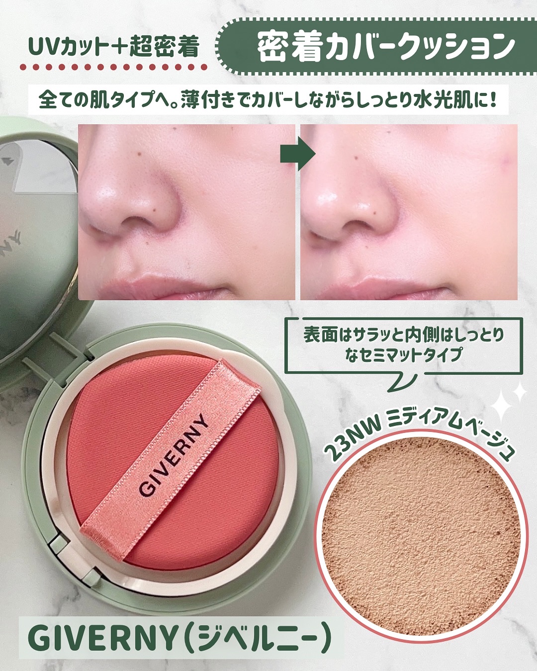 ジヴェルニー 密着カバーファンデーション 23 ミディアムベージュ/GIVERNY/リキッドファンデーションを使ったクチコミ（2枚目）