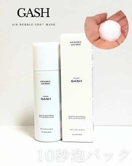 エアバブルCDSマスク/GASH/洗い流すパック・マスクを使ったクチコミ(1枚目)