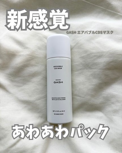 エアバブルCDSマスク/GASH/洗い流すパック・マスクを使ったクチコミ(1枚目)