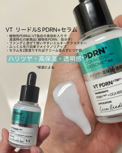 リードルS PDRN+ セラム/VT/美容液を使ったクチコミ(3枚目)