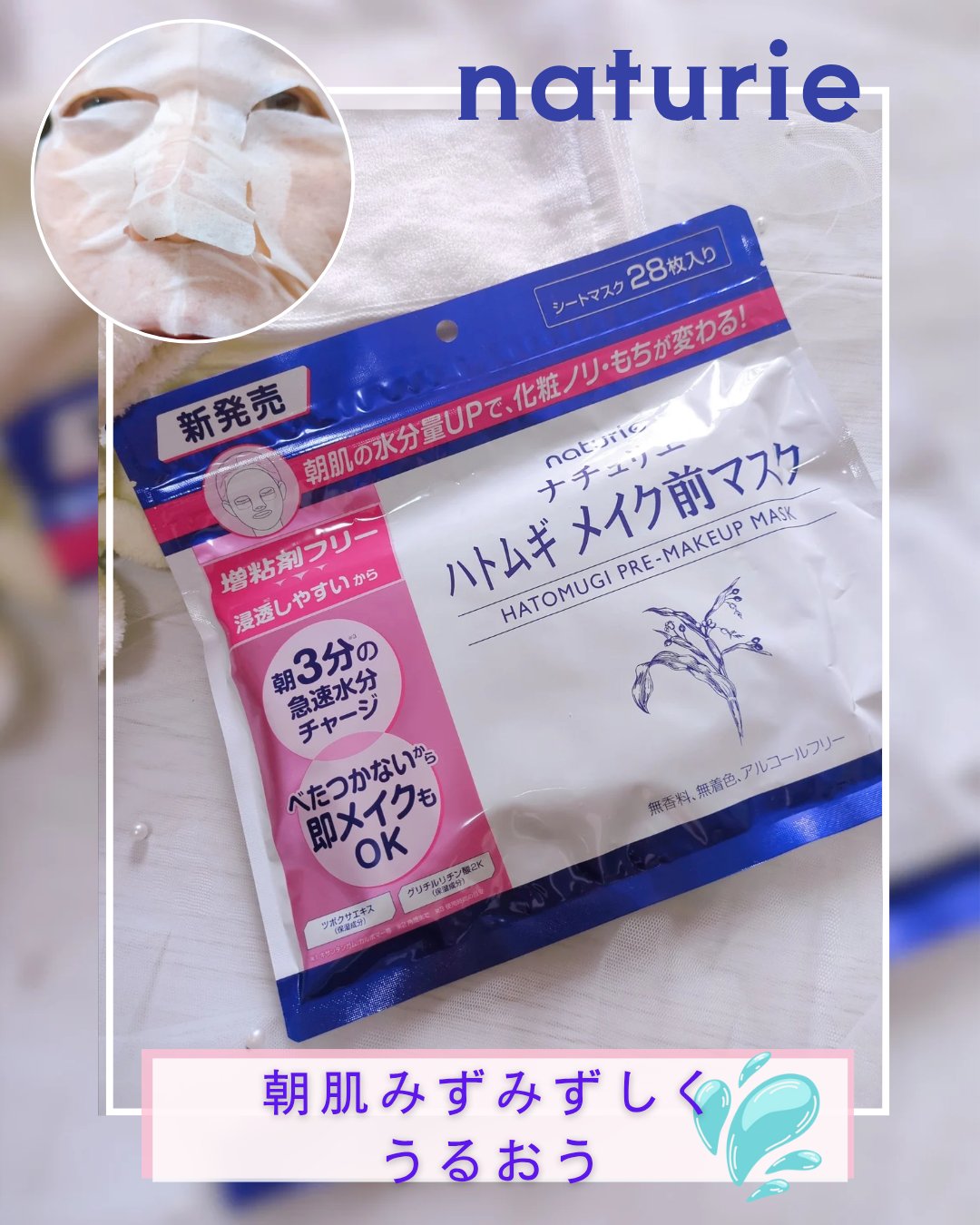 ハトムギ メイク前マスク/ナチュリエ/シートマスク・パックを使ったクチコミ（1枚目）