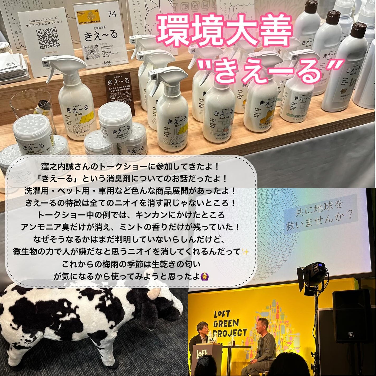 雲丹ちゃん🐰フォロバ100 on LIPS 「ロフトグリーンプロジェクト🌱サステナブルビューティー&ライフに..」(4枚目)