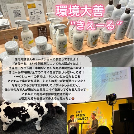 雲丹ちゃん🐰フォロバ100 on LIPS 「ロフトグリーンプロジェクト🌱サステナブルビューティー&ライフに..」(4枚目)