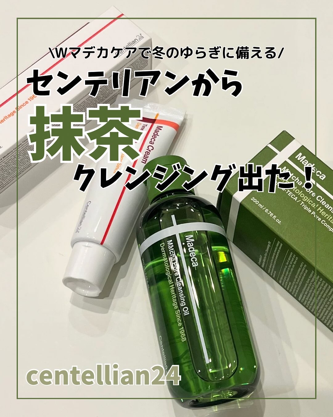 マデカクリームタイムリバース/センテリアン24/フェイスクリームを使ったクチコミ（1枚目）