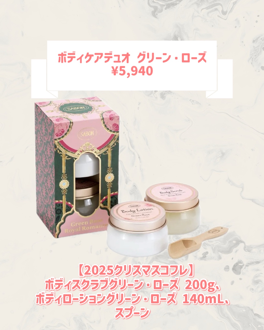 ボディケアデュオ グリーン・ローズ/SABON/その他キットセットを使ったクチコミ（2枚目）