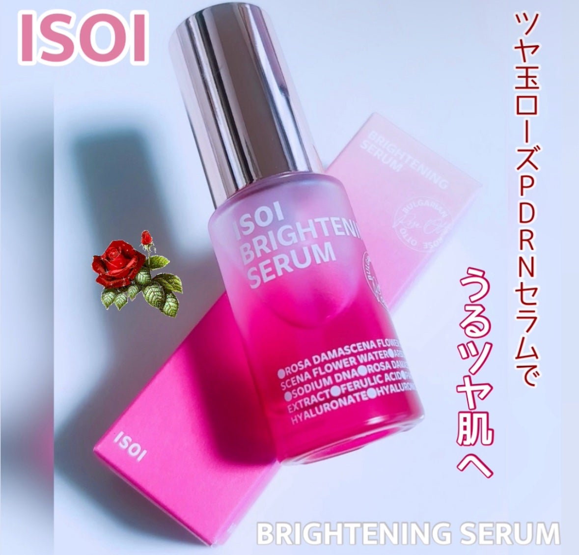 ブライトニングセラム /ISOI/美容液を使ったクチコミ(1枚目)