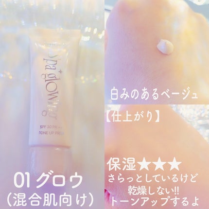 スパグロウUVトーンアップベース/fwee/化粧下地を使ったクチコミ(2枚目)