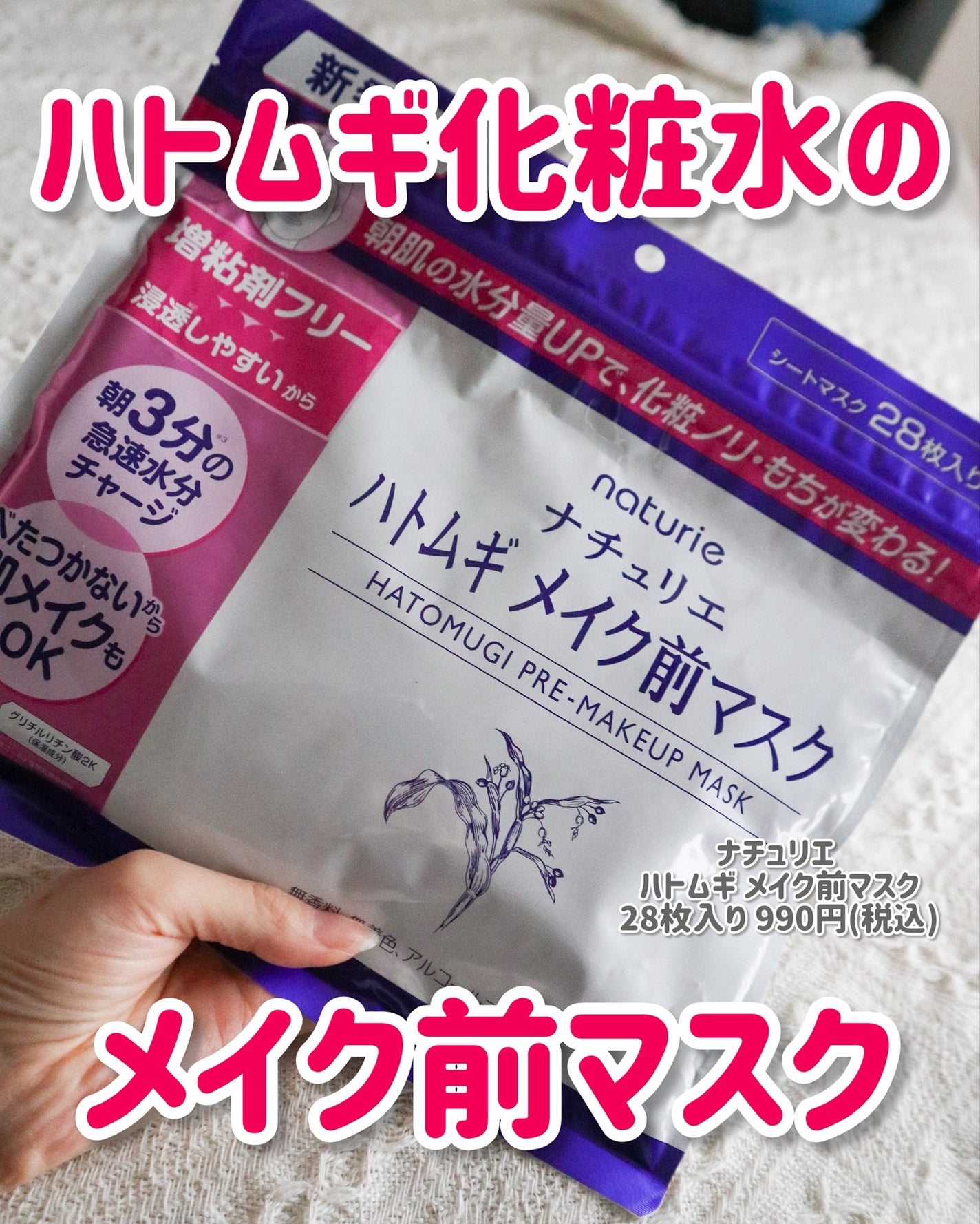 ハトムギ メイク前マスク/ナチュリエ/シートマスク・パックを使ったクチコミ(1枚目)
