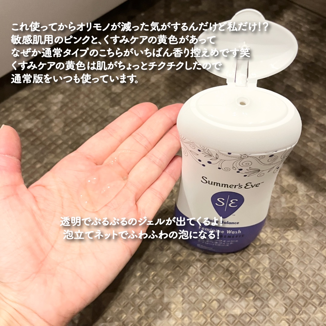 フェミニンウォッシュ マルチベネフィット デイリーバランス 237ml/Summer's Eve(サマーズイブ)/デリケートゾーンケアを使ったクチコミ（2枚目）