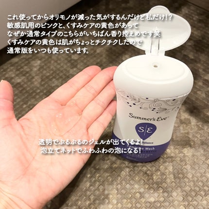 フェミニンウォッシュ マルチベネフィット デイリーバランス/Summer's Eve(サマーズイブ)/デリケートゾーンケアを使ったクチコミ(2枚目)