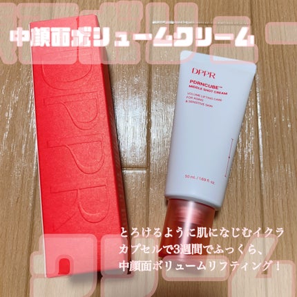DPPR PDRN CUBE ミドルショットクリーム/DPPR/フェイスクリームを使ったクチコミ(1枚目)