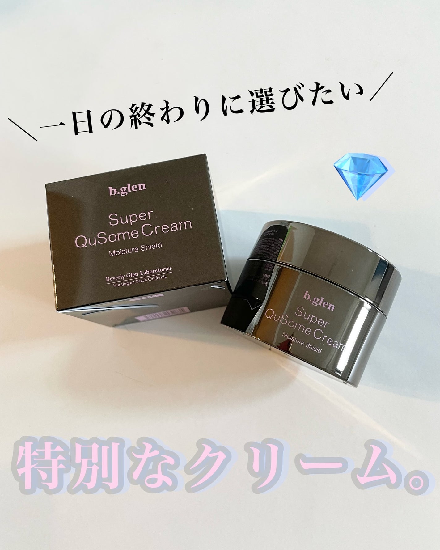 スーパーQuSomeクリーム/b.glen/フェイスクリームを使ったクチコミ(1枚目)