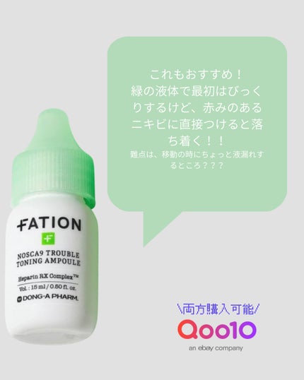 ノスカナイン トラブル セラム/FATION/美容液を使ったクチコミ(3枚目)