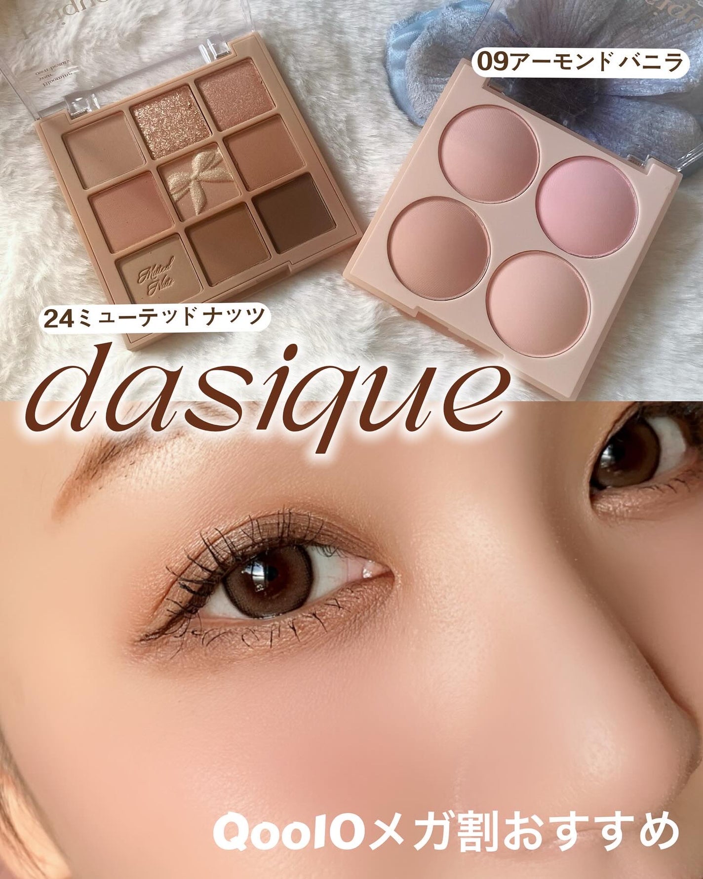 シャドウパレット/dasique/アイシャドウパレットを使ったクチコミ(1枚目)