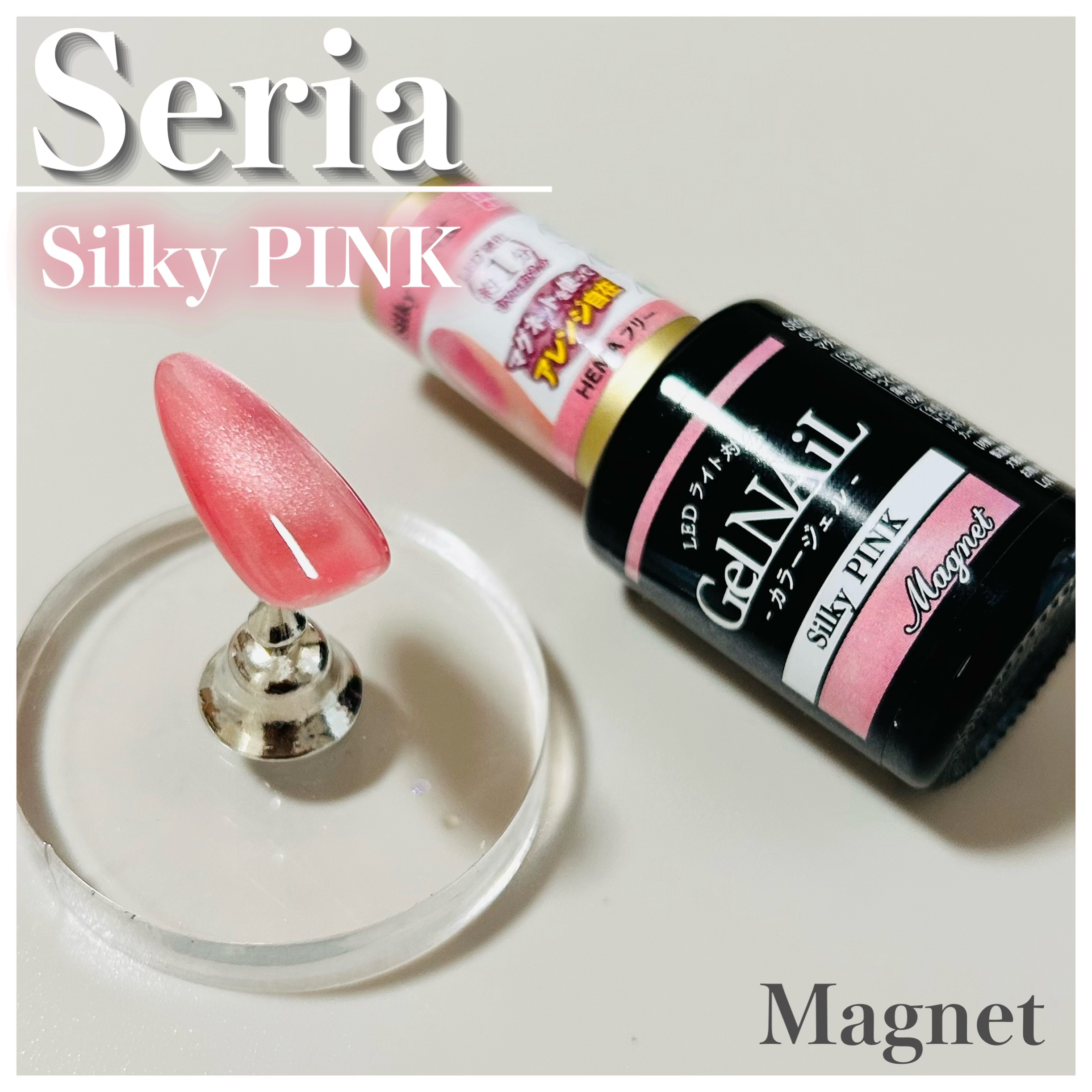 ジェルネイル（ライト対応）/セリア/ジェルネイルを使ったクチコミ（1枚目）