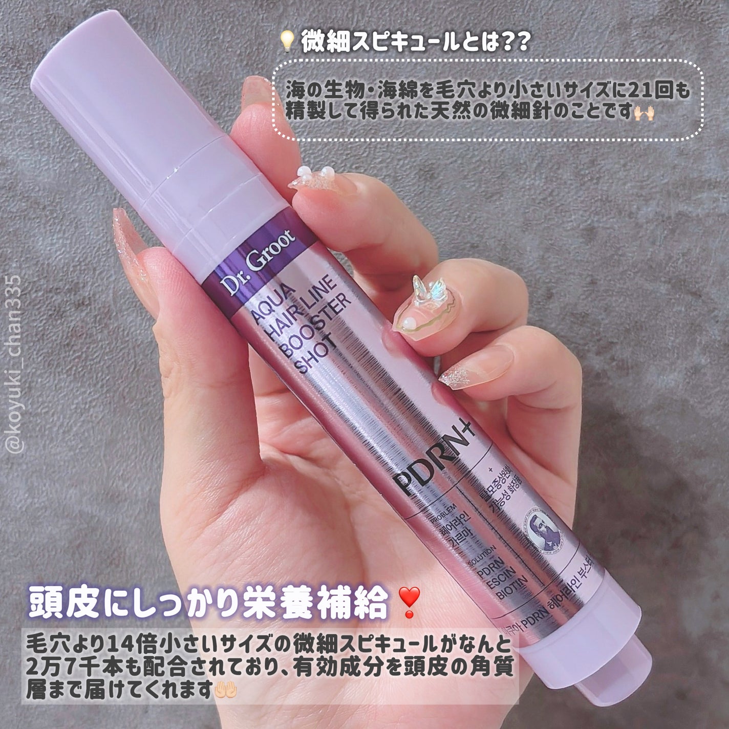アクアPDRNヘアラインブースターショット/Dr.Groot/頭皮ローションを使ったクチコミ(2枚目)