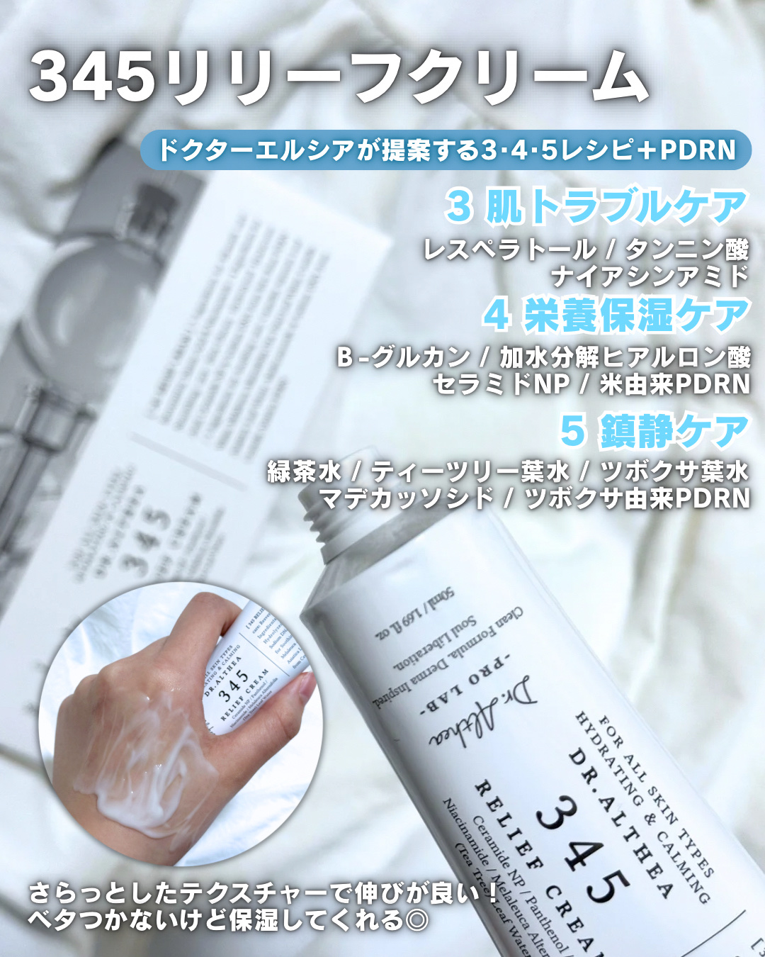 345リリーフクリーム/Dr.Althea/フェイスクリームを使ったクチコミ（2枚目）