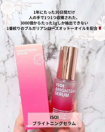 ブライトニングセラム /ISOI/美容液を使ったクチコミ(1枚目)