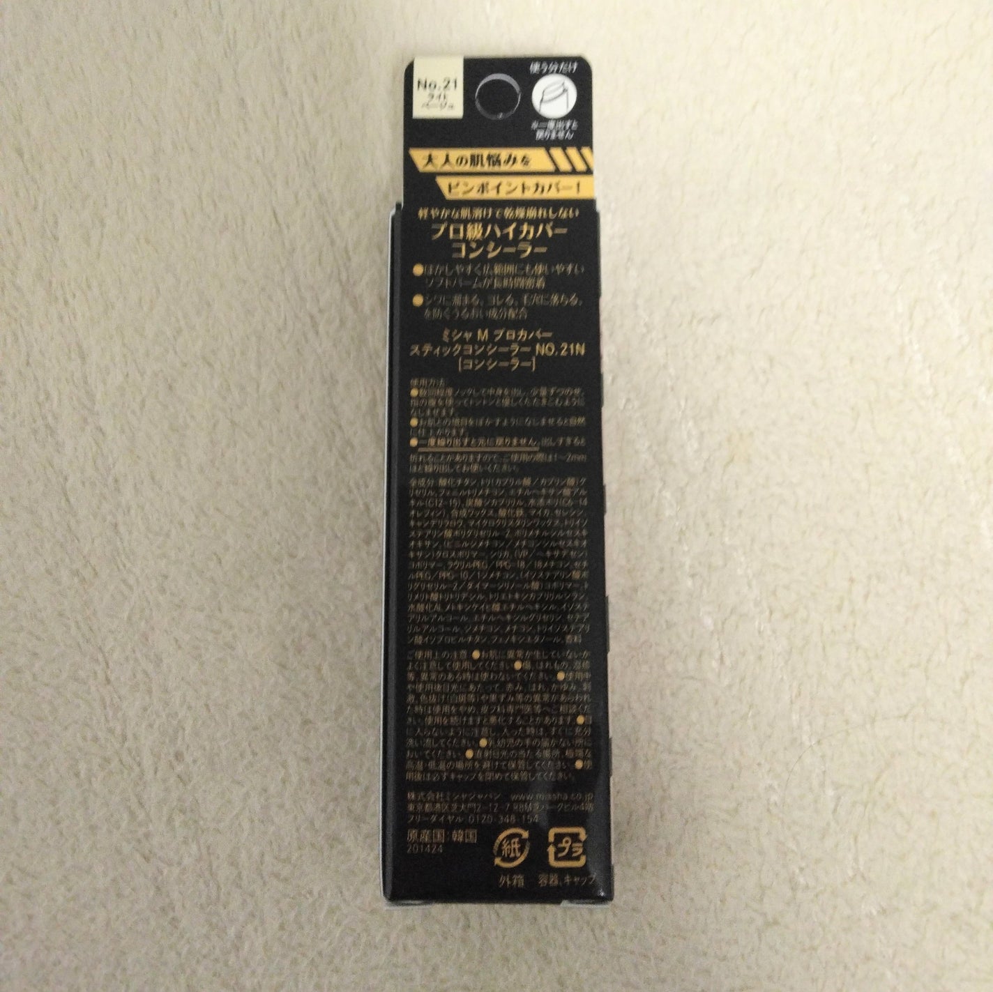 M プロカバー スティックコンシーラー/MISSHA/スティックコンシーラーを使ったクチコミ(7枚目)