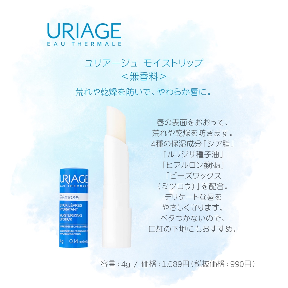 モイストリップ(無香料)/ユリアージュ/リップクリームを使ったクチコミ（1枚目）