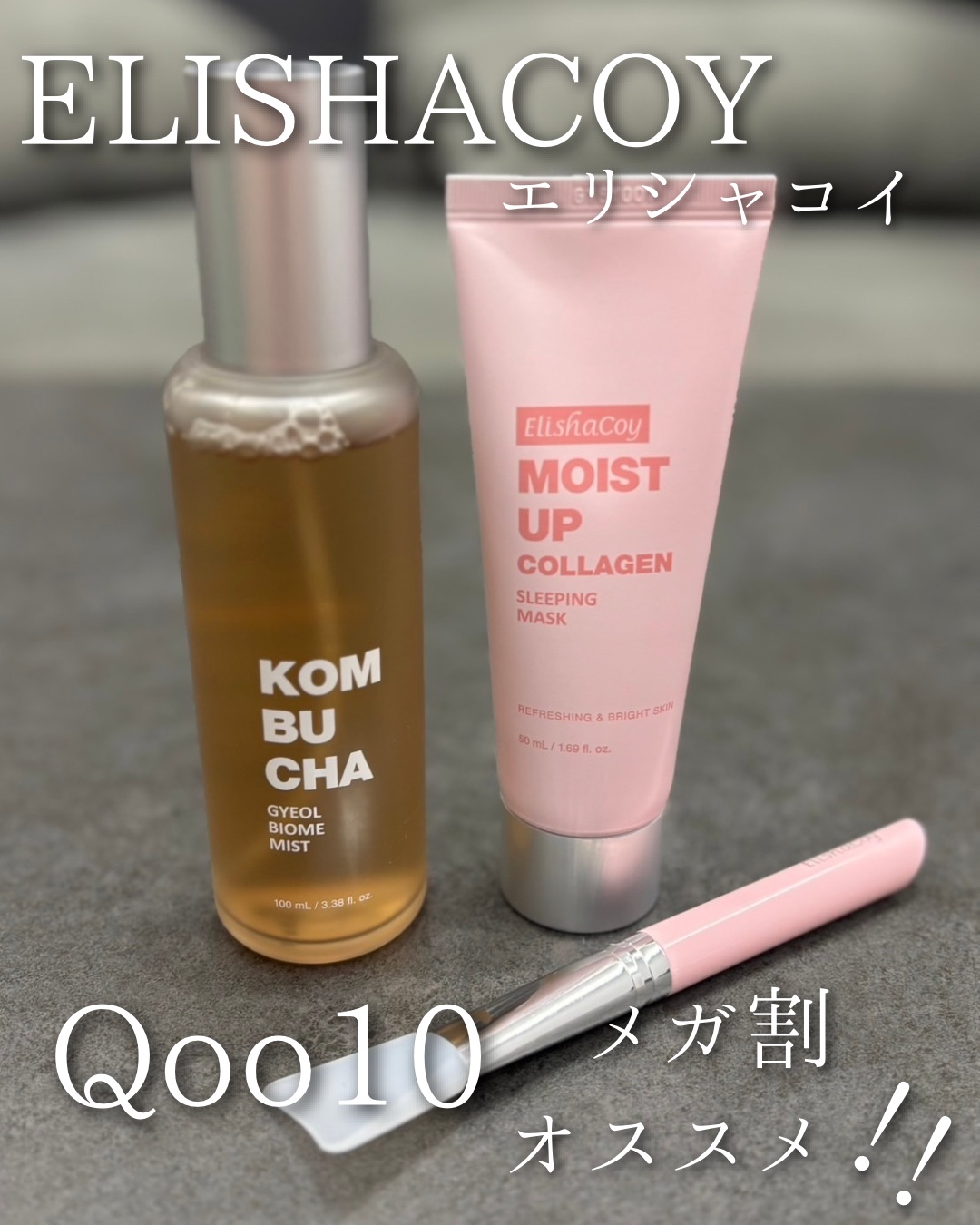 コンブチャ ギョルバイオムミスト/Elishacoy/ミスト状化粧水を使ったクチコミ（1枚目）