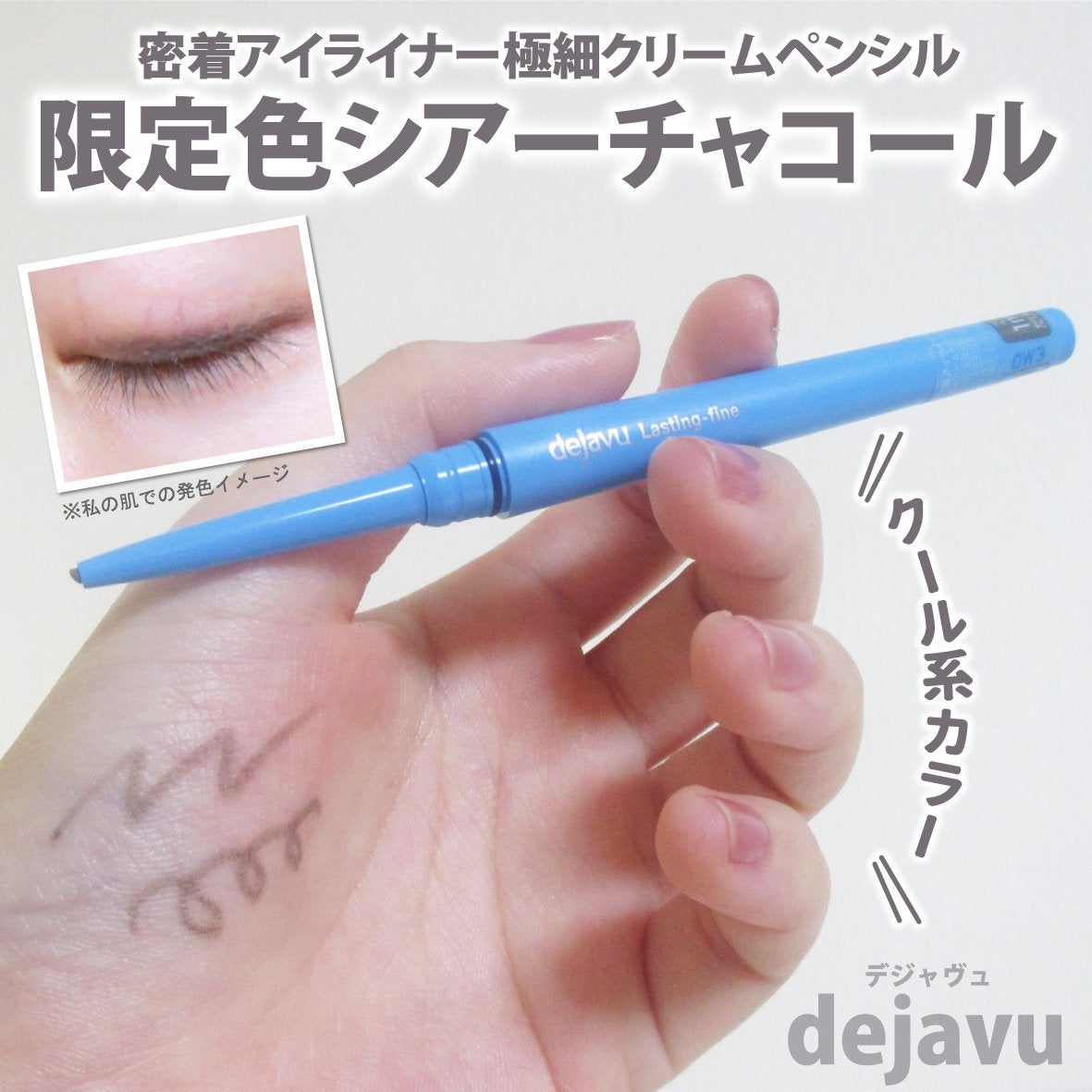 「密着アイライナー」極細クリームペンシル/デジャヴュ/ペンシルアイライナーを使ったクチコミ(1枚目)