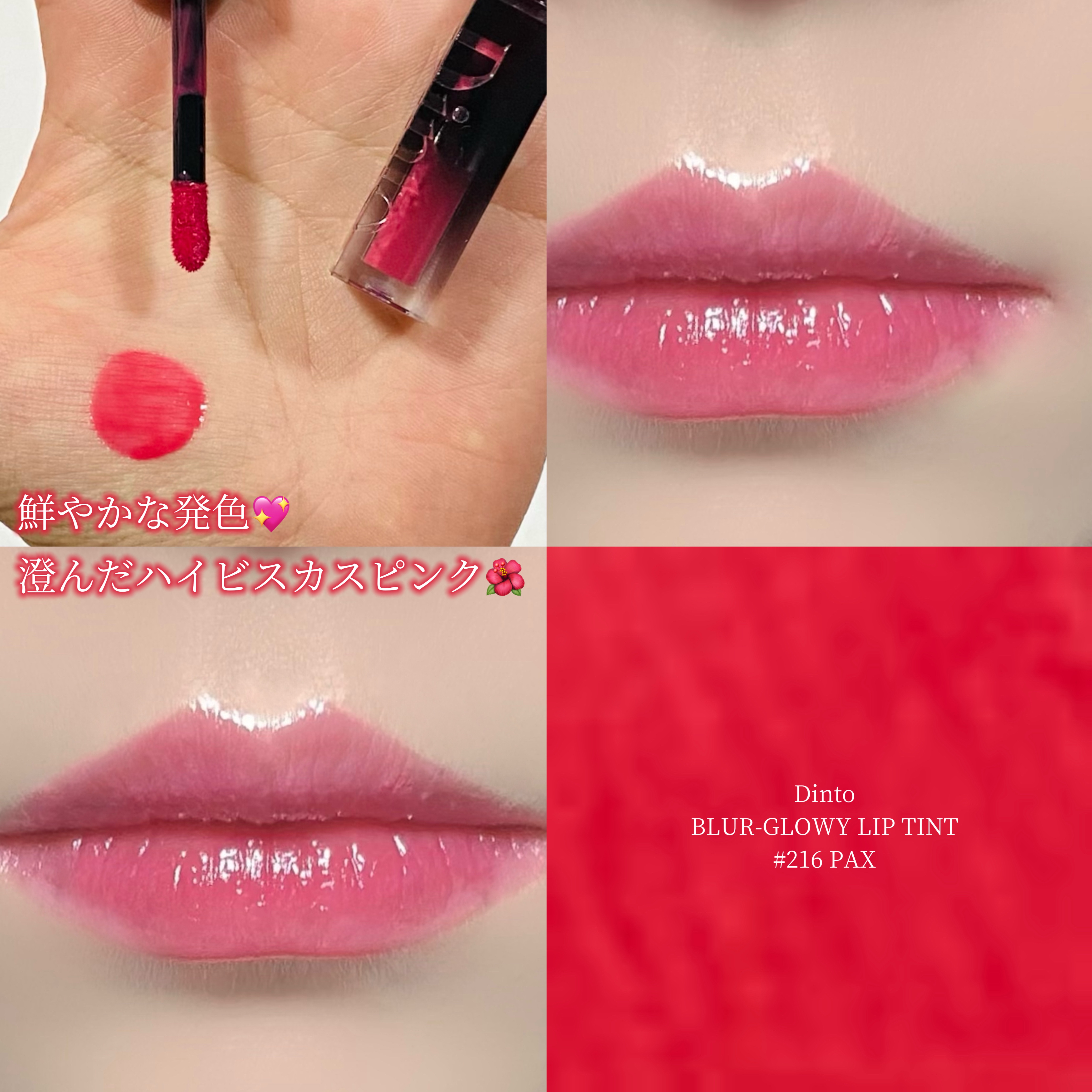 ミニリップトリオブラーグローイリップティント #Cool 205,216,224/Dinto/リップティントを使ったクチコミ（1枚目）