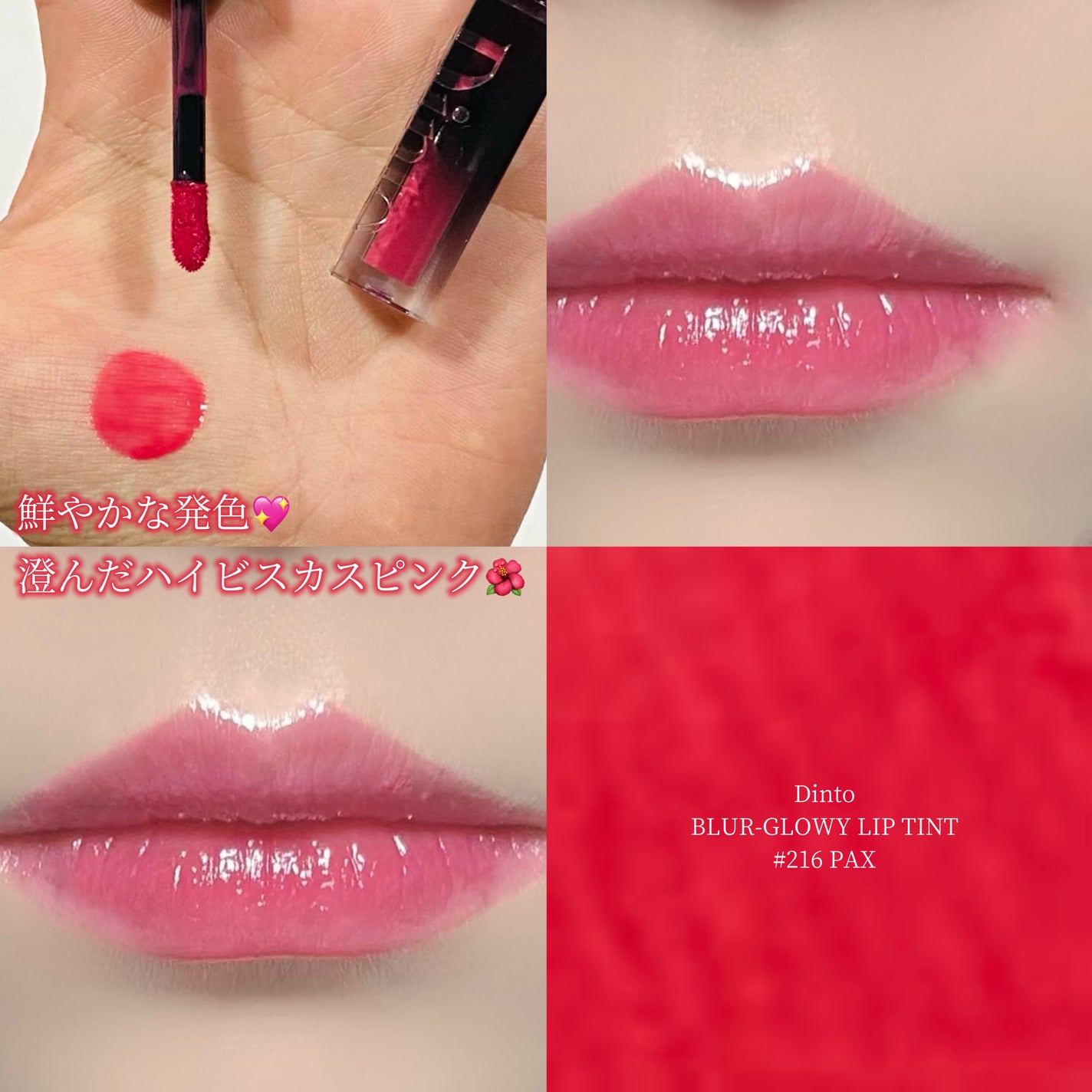 ブラーグロイリップティント/Dinto/リップティントを使ったクチコミ(1枚目)