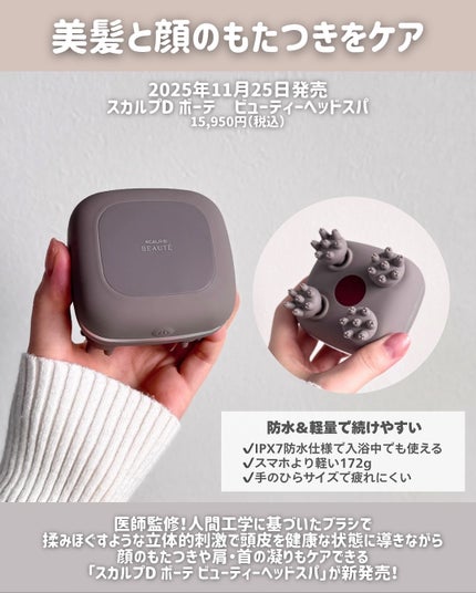 スカルプD ボーテ ビューティーヘッドスパ/アンファー(スカルプD)/スカルプブラシを使ったクチコミ(2枚目)