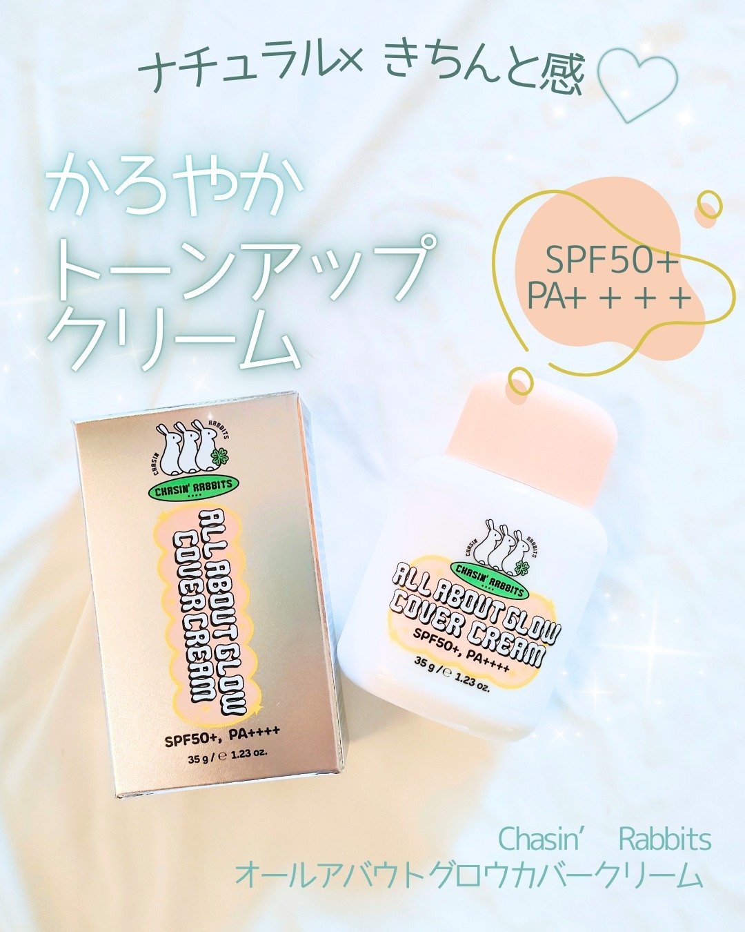 皆様今日も一日お疲れ様です🌙✨

最近、乾燥で肌が敏感に傾きがち…
「ファンデーションは重いけど、すっぴんじゃ少し不安😢」
そんな時にぴったりなベースを見つけました💚
┈┈┈┈┈┈┈┈┈┈┈┈
Chasin’ Rabbits（チェイシ