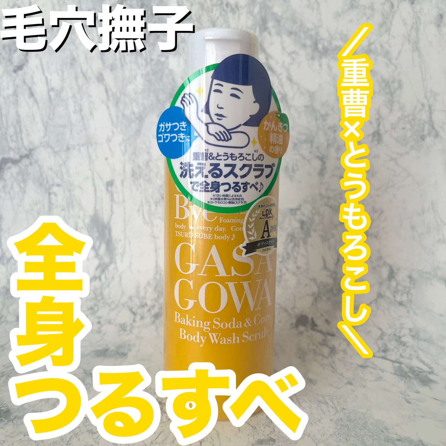 毛穴撫子 重曹洗えるスクラブ/毛穴撫子/ボディスクラブを使ったクチコミ(1枚目)